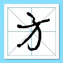 方姓起名-瑾名轩 方姓起名-瑾名轩