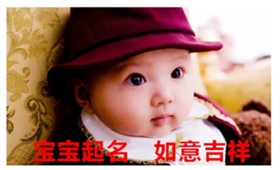宝宝起名 瑾名轩宝宝起名网 宝宝起名 瑾名轩宝宝起名网