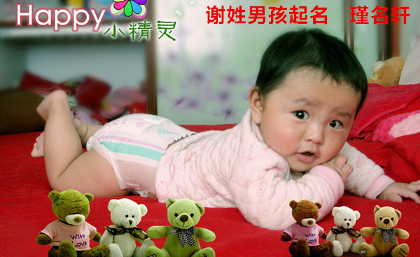 谢姓男孩起名 瑾名轩起名网 谢姓男孩起名 瑾名轩起名网