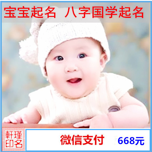 宝宝起名 八字国学起名 宝宝起名 八字国学起名