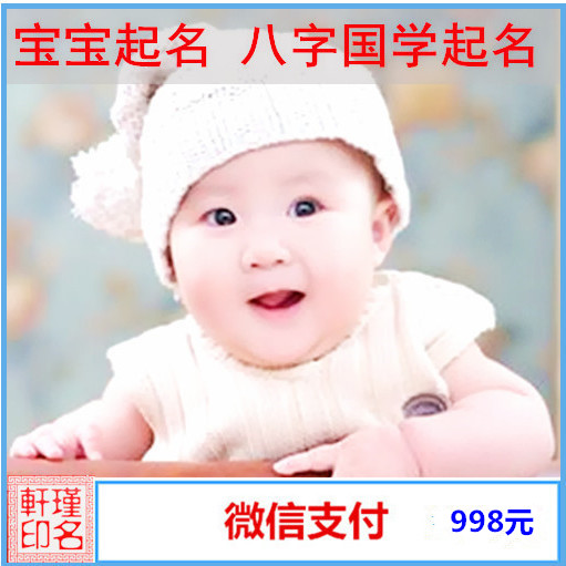 宝宝起名 八字国学起名 宝宝起名 八字国学起名