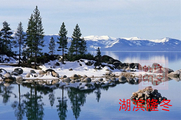 戊土生于子月 瑾名轩起名网