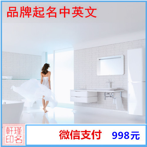 品牌起名中英文 瑾名轩起名网 品牌起名中英文 瑾名轩起名网